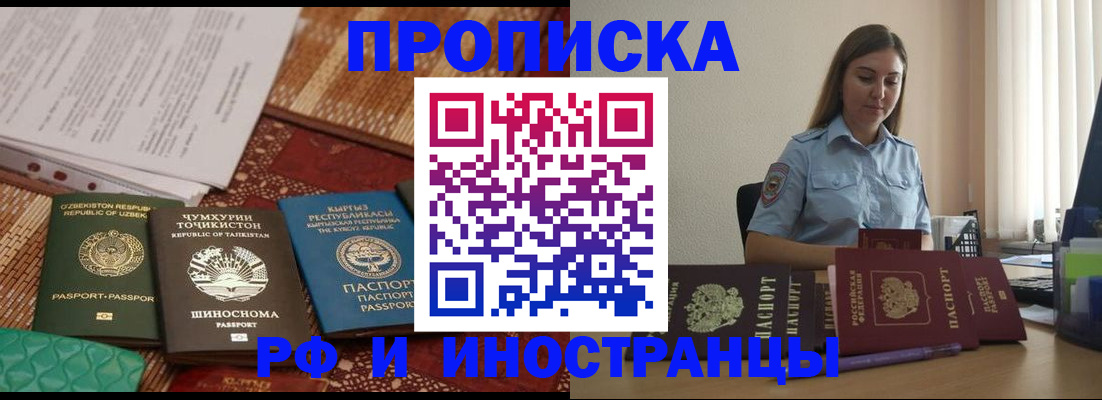 временная регистрация для всех в Усмани