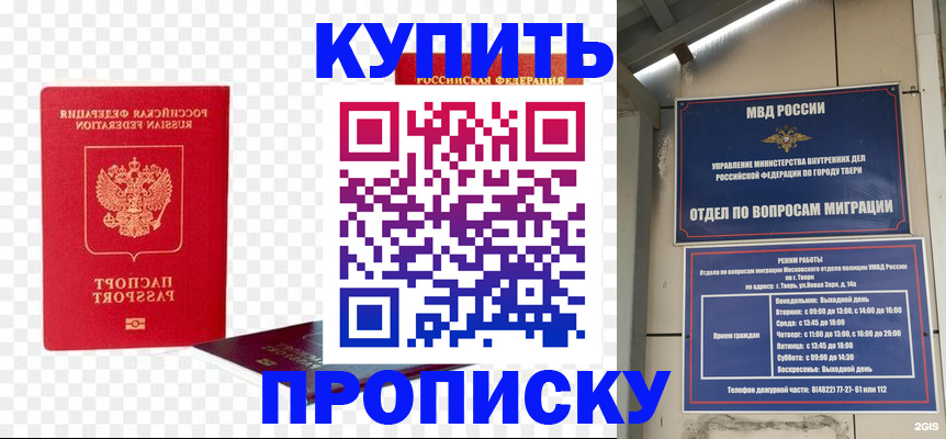 купить прописку в Усмани