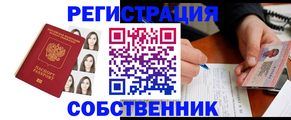 временная регистрация для всех в Усмани